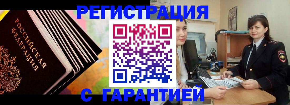 временная регистрация для всех в Котовске