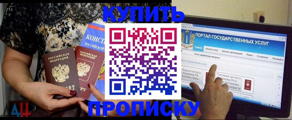 временная регистрация законно в Котовске