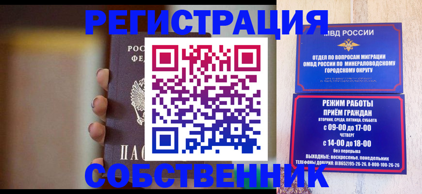 прописка штамп в Котовске