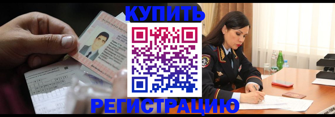 временная регистрация собственник в Котовске
