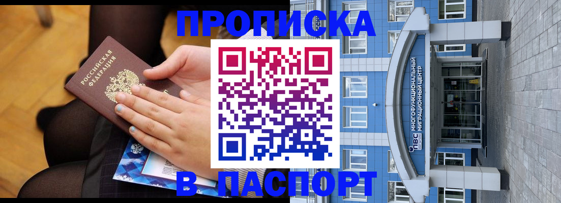 прописка паспорт в Котовске